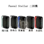 【5色現貨】Fasoul Stellar加熱菸主機 3D曲面顯示螢幕 雙加熱模式 25支續航 一彈兩抽 IQOS ILUMA煙彈專用 二回機推薦