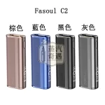 【黑色/灰色/棕色/藍色】Fasoul C2加熱菸主機 TEREA專用 IQOS二回機一支菸抽兩次 20支續航