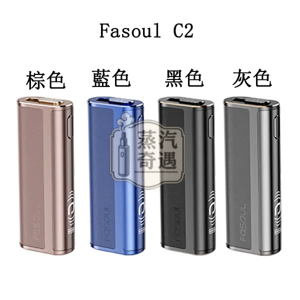 【黑色/灰色/棕色/藍色】Fasoul C2加熱菸主機 TEREA專用 IQOS二回機一支菸抽兩次 20支續航