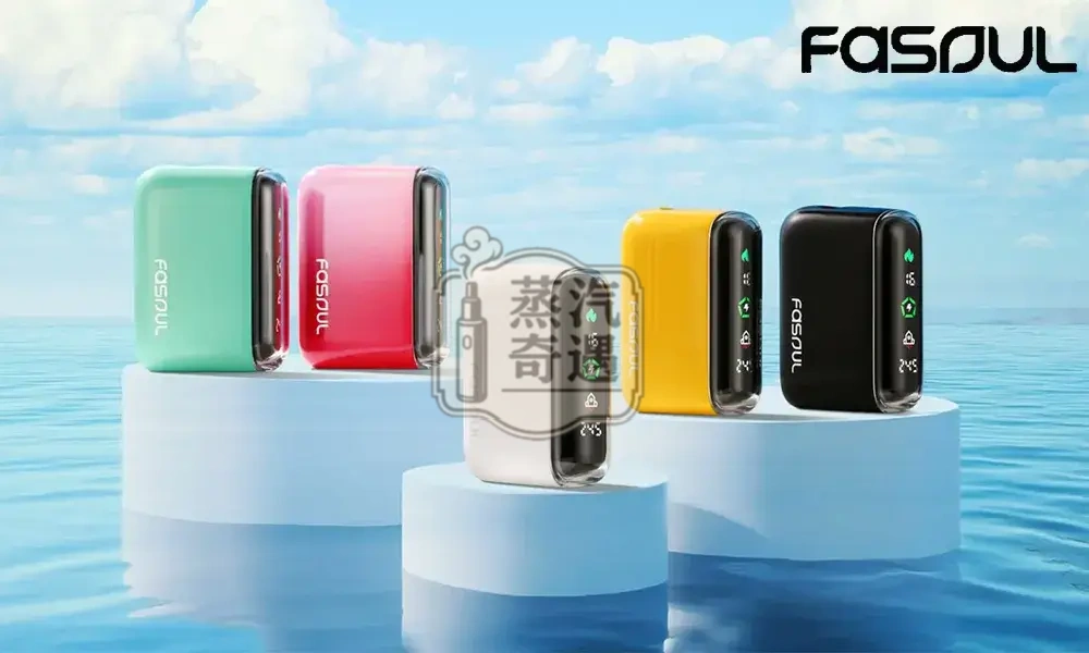 【五色馬卡龍色現貨】Fasoul Q1二回機加熱主機 | 相容IQOS ILUMA TEREA 煙彈 | 磁吸菸彈最強平替