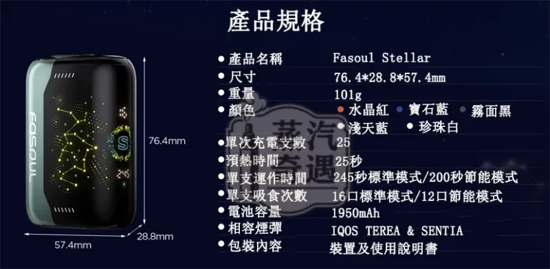 【5色現貨】Fasoul Stellar加熱菸主機 3D曲面顯示螢幕 雙加熱模式 25支續航 一彈兩抽 IQOS ILUMA煙彈專用 二回機推薦