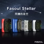 【5色現貨】Fasoul Stellar加熱菸主機 3D曲面顯示螢幕 雙加熱模式 25支續航 一彈兩抽 IQOS ILUMA煙彈專用 二回機推薦