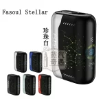 【珍珠白現貨】Fasoul Stellar主機 IQOS ILUMA煙彈專用 3D曲面顯示螢幕 雙加熱模式 25支續航 IQOS二回機一彈兩抽