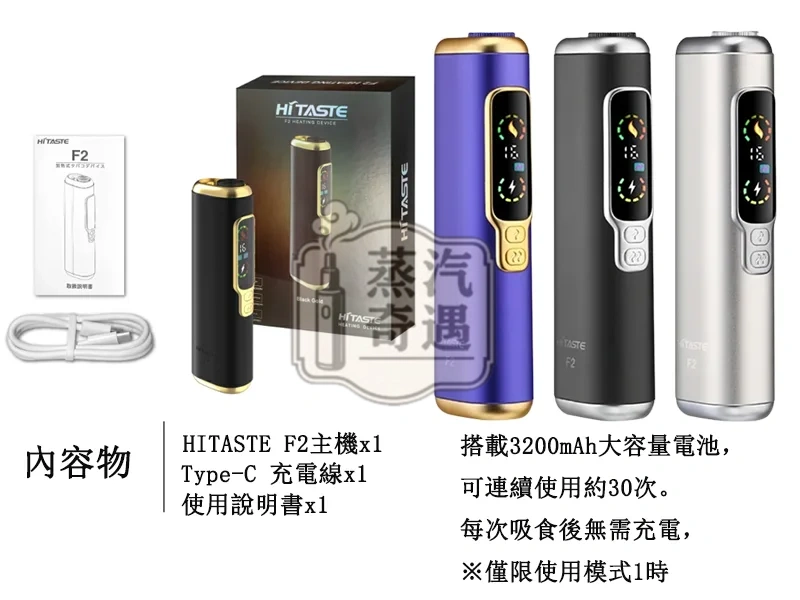 【黑色/灰色/銀色/紫色】HiTASTE F2二次加熱主機 一根菸抽兩次 IQOS TEREA煙彈專用 30支續航雙加熱模式 日本二回機現貨