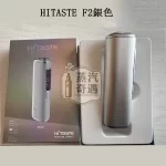 【銀色】HiTASTE F2加熱菸二回機 一支菸抽兩次 IQOS TEREA 煙彈專用 30支續航雙加熱模式 IQOS 二 次 加熱現貨