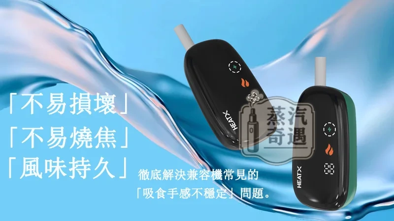 【黑色/綠色/紅色/紫色】HeatX加熱菸主機 相容ILUMA 一彈兩抽・成本減半 IQOS 二 回 機現貨