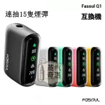 【五色馬卡龍色現貨】Fasoul Q1二回機加熱主機 | 相容IQOS ILUMA TEREA 煙彈 | 磁吸菸彈最強平替