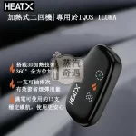 【黑色現貨】HeatX 加熱菸主機 IQOS ILUMA平替 15支續航 加熱菸二次機一彈兩抽・成本減半