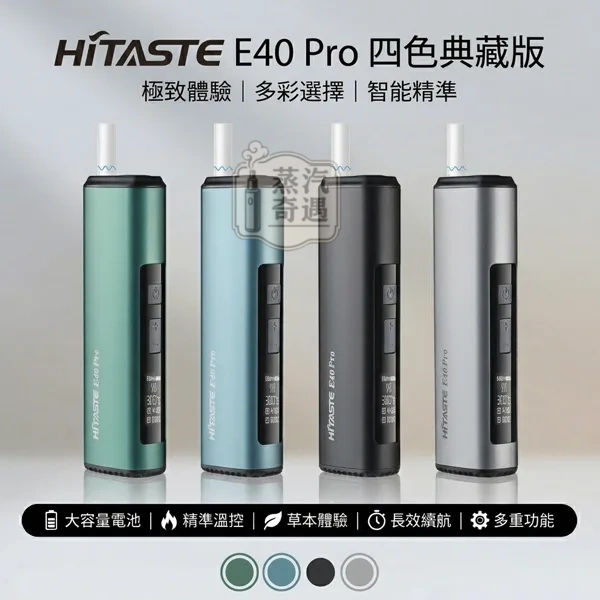 HiTASTE E40 Pro 無刀片感應加熱二回機|相容 IQOS ILUMA TEREA/Sentia|3200mAh 50支長續航・可調溫・免清潔 HiTASTE E40 Pro 無刀片感應加熱二回機|相容 IQOS ILUMA TEREA/Sentia|3200mAh 50支長續航・可調溫・免清潔