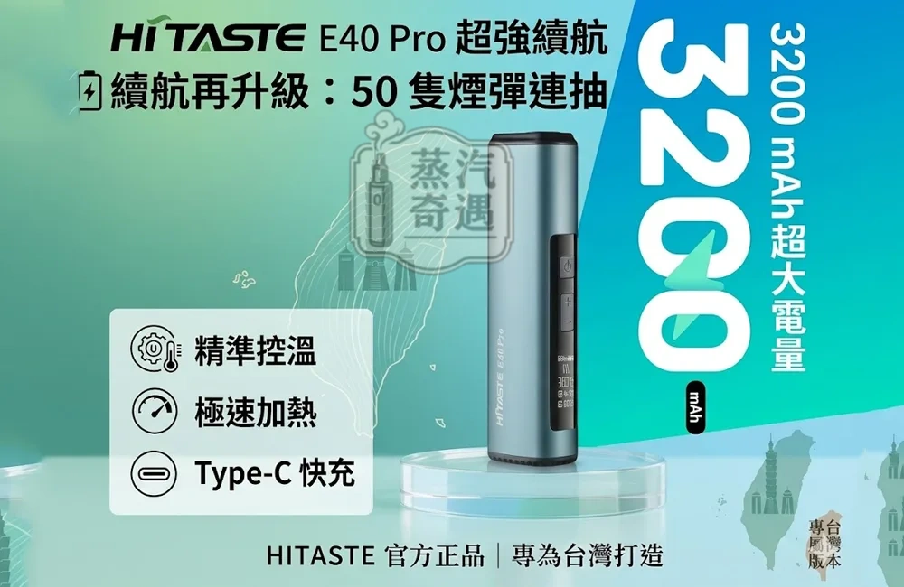 HiTASTE E40 Pro 無刀片感應加熱二回機|相容 IQOS ILUMA TEREA/Sentia|3200mAh 50支長續航・可調溫・免清潔
