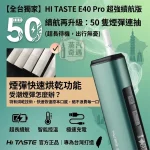 HiTaste E40 Pro 綠色二回機 無刀片感應加熱｜3200mAh大電量50 支長續航・可調溫・免清潔