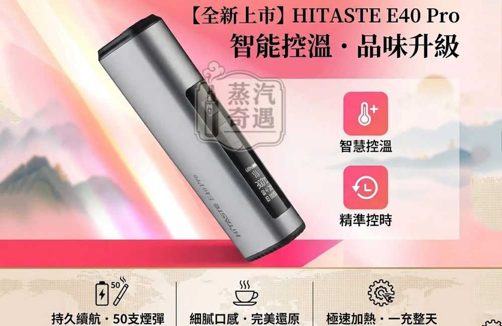 HiTaste E40 Pro 灰色二回機 無刀片感應加熱|3200mAh大電量50 支長續航・可調溫・免清潔