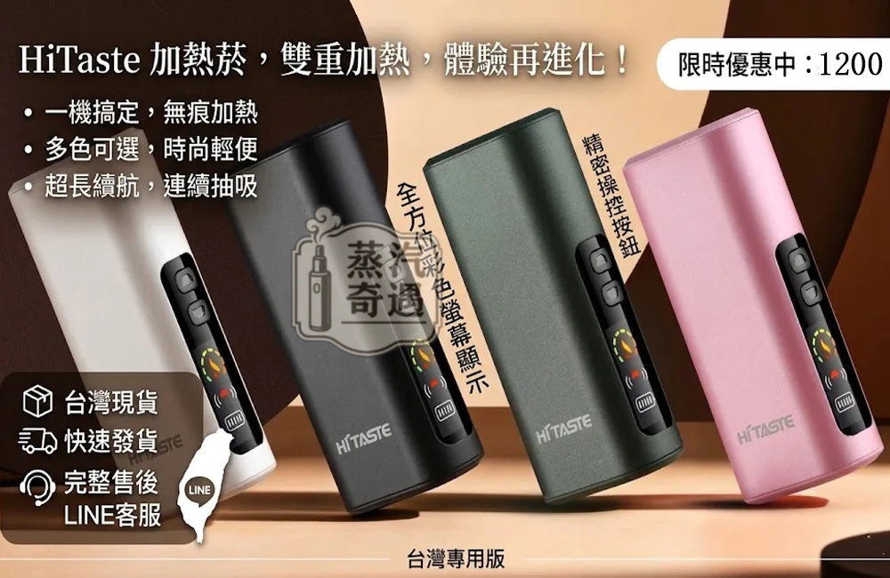 HiTASTE L1 二回機｜TEREA／SENTIA 專用一支煙彈抽兩次｜2600mAh容量 26支長續航加熱菸主機｜黑色・綠色・粉色・白色現貨