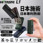 HiTASTE L1 二回機｜TEREA／SENTIA 專用一支煙彈抽兩次｜2600mAh容量 26支長續航加熱菸主機｜黑色・綠色・粉色・白色現貨