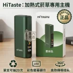 HiTASTE L1 綠色二回機｜IQOS ILUMA 相容主機｜2600mAh容量 26支續航・一支煙彈抽兩次雙吸省煙彈